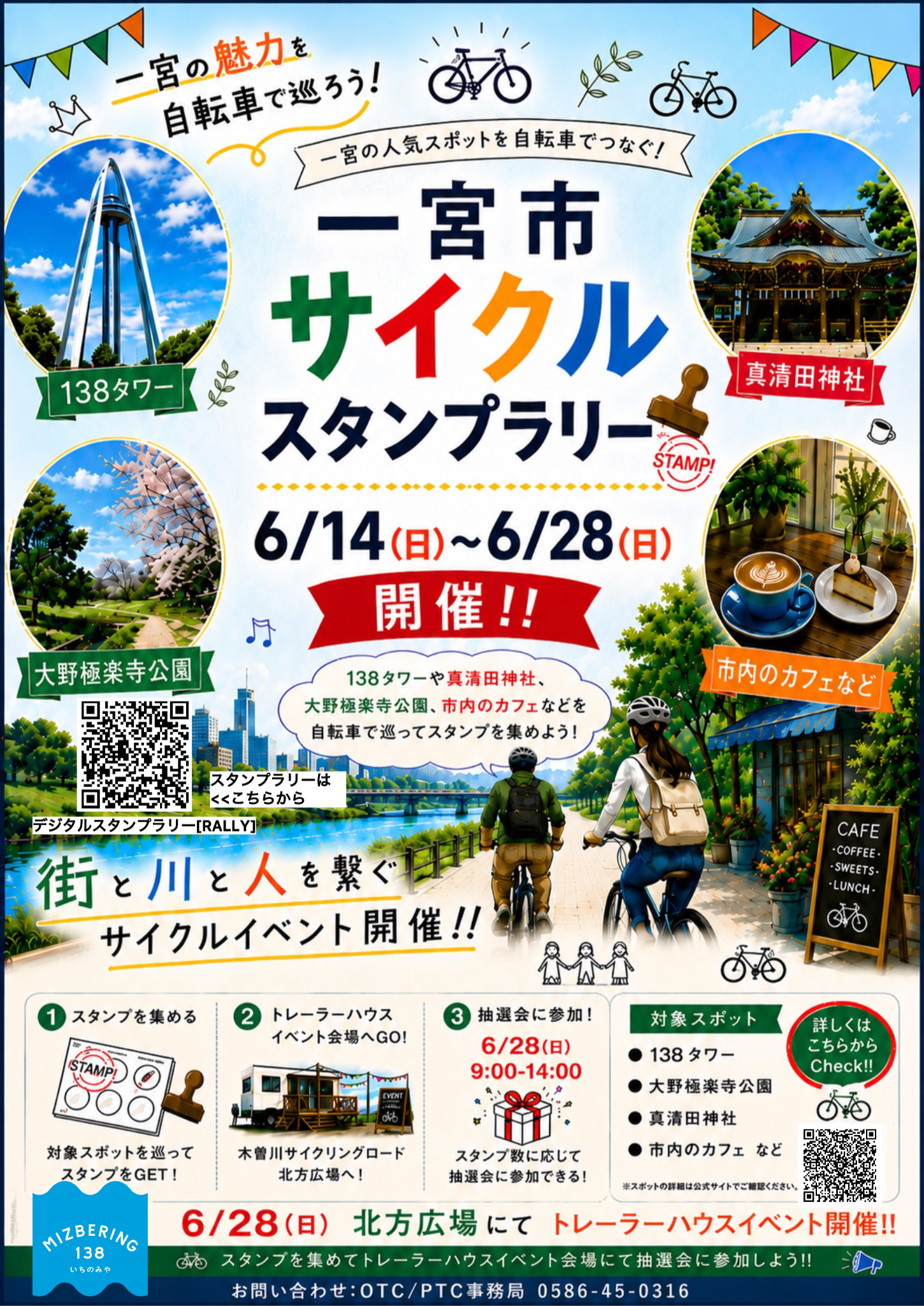 サイクルショップポパイ | 【6/14(日)〜一宮市サイクルスタンプラリー サイクルショップポパイ | 【6/14(日)〜一宮市サイクルスタンプラリー