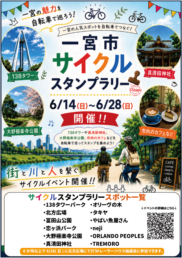 サイクルショップポパイ | 【6/14(日)〜一宮市サイクルスタンプラリー